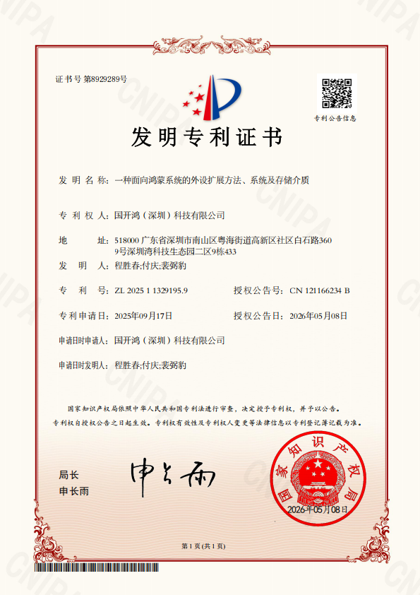 发明专利.png